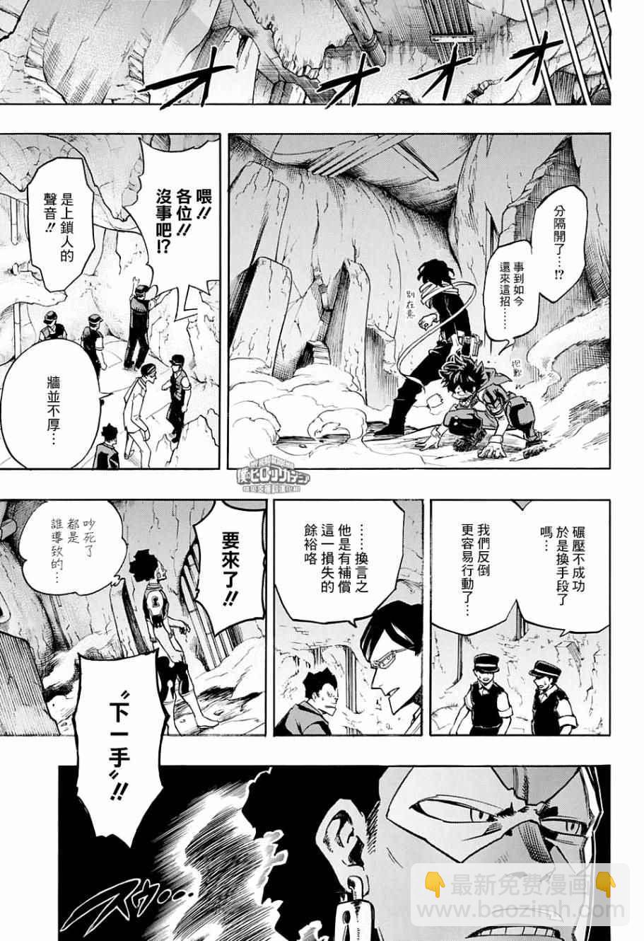 🍘我的英雄学园 第147话 第7页