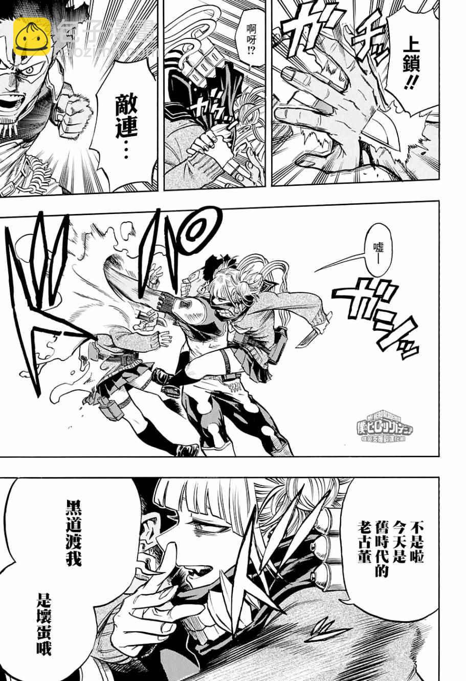 🍘我的英雄学园 第147话 第9页