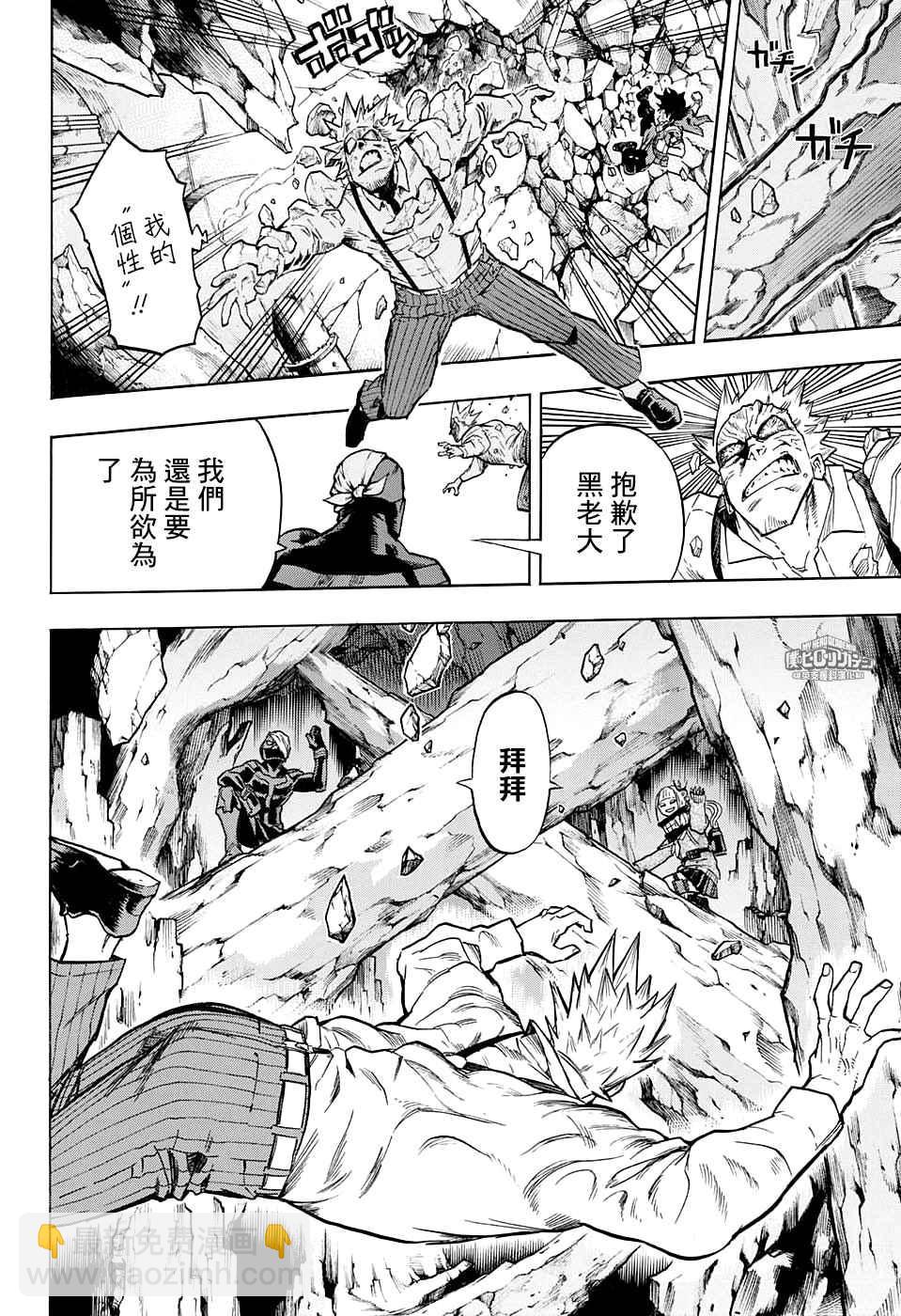 🍘我的英雄学园 第149话 第12页