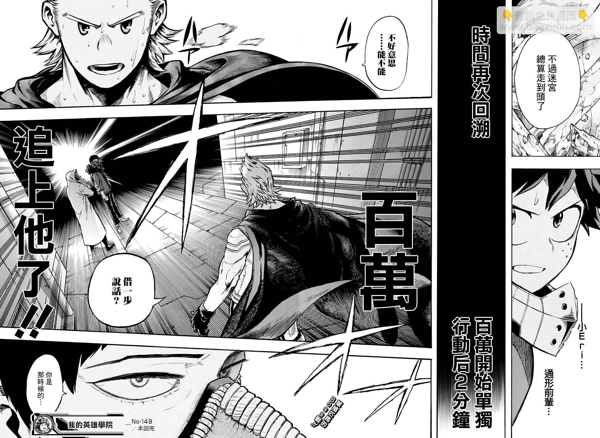 🍘我的英雄学园 第149话 第14页