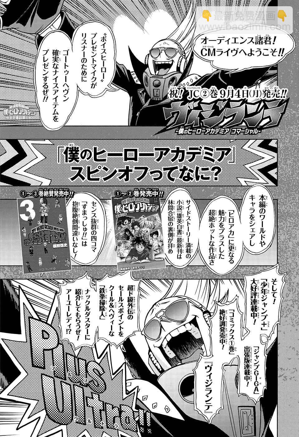 🍘我的英雄学园 第149话 第15页