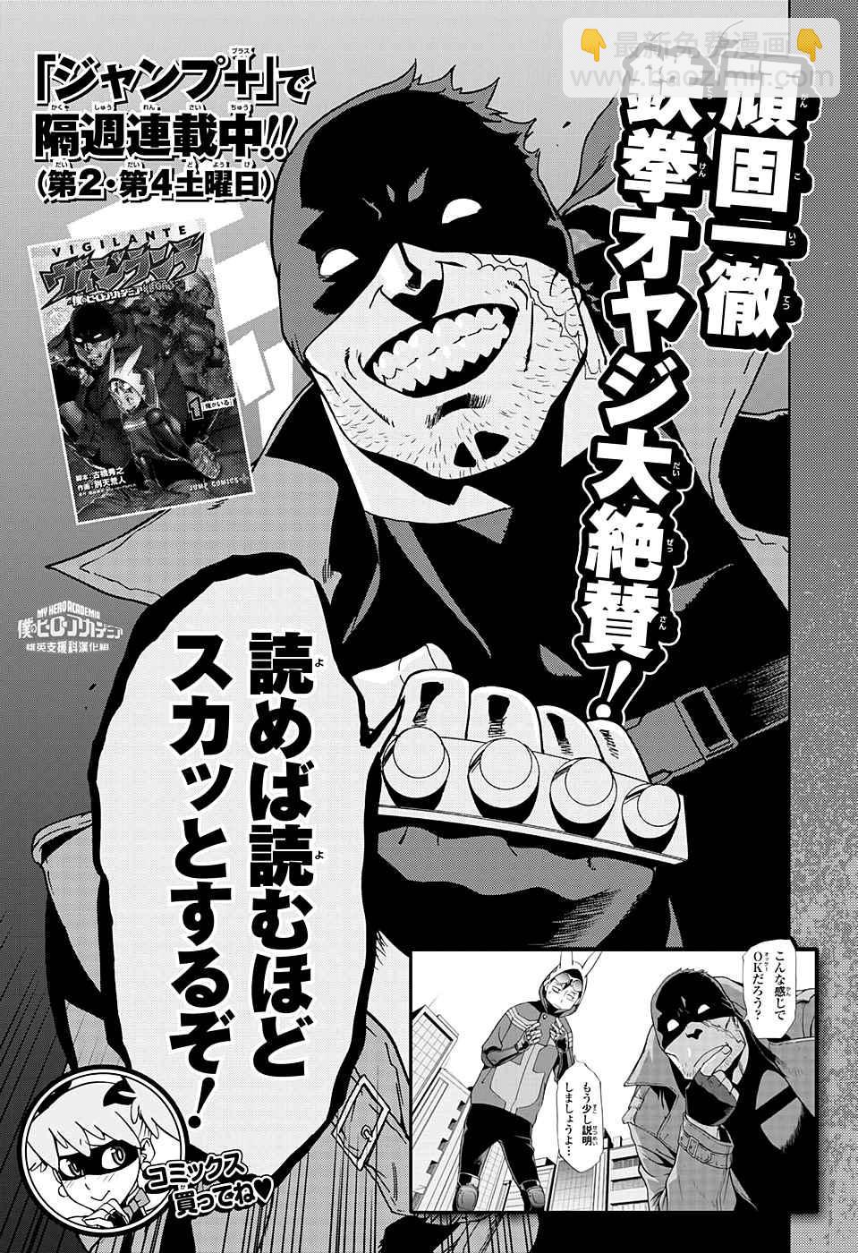 🍘我的英雄学园 第149话 第16页