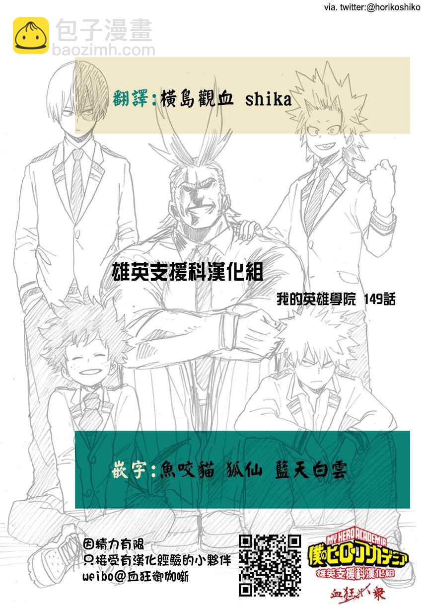 🍘我的英雄学园 第149话 第17页