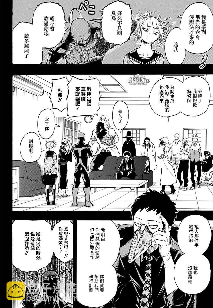 🍘我的英雄学园 第149话 第2页
