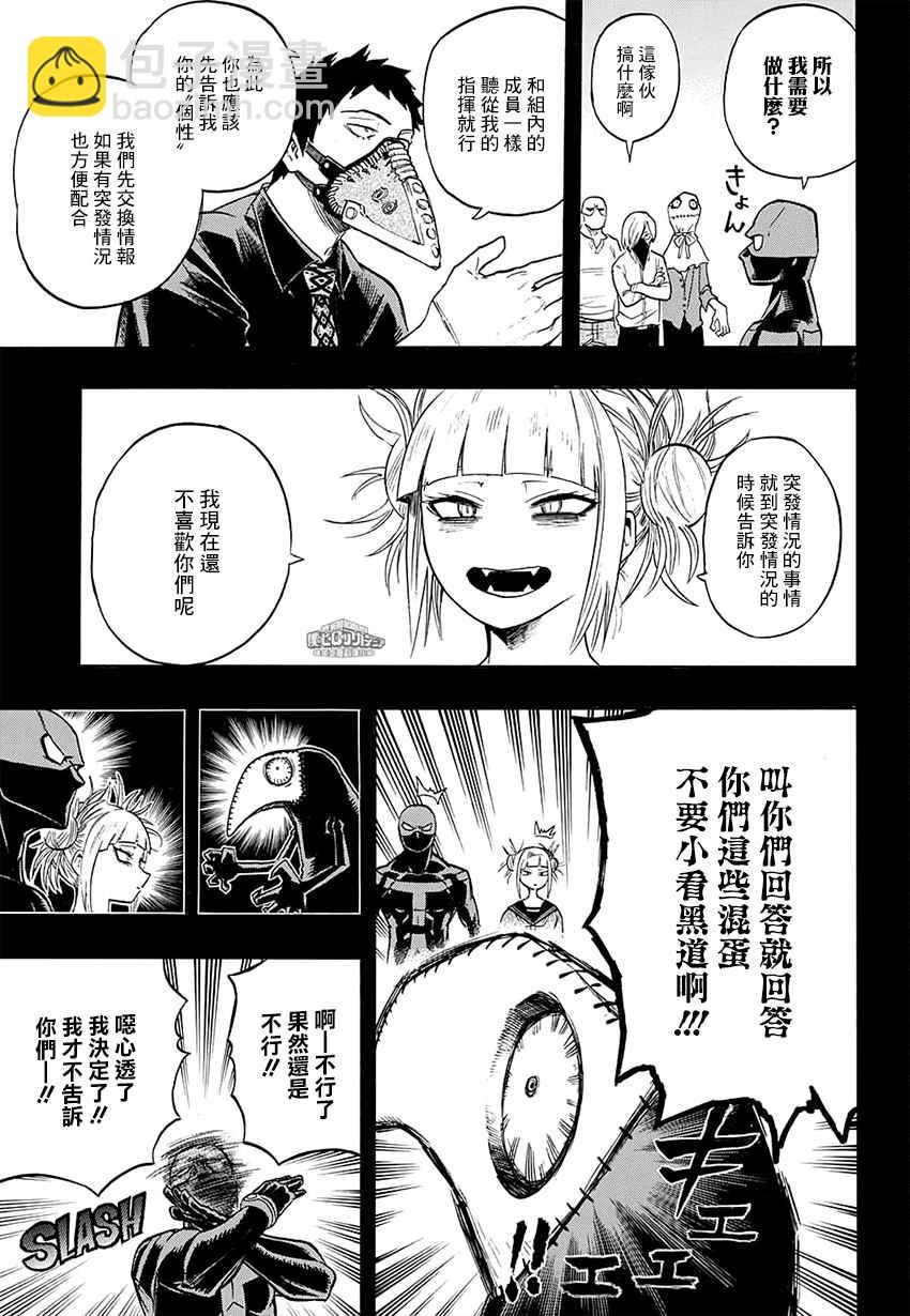 🍘我的英雄学园 第149话 第3页