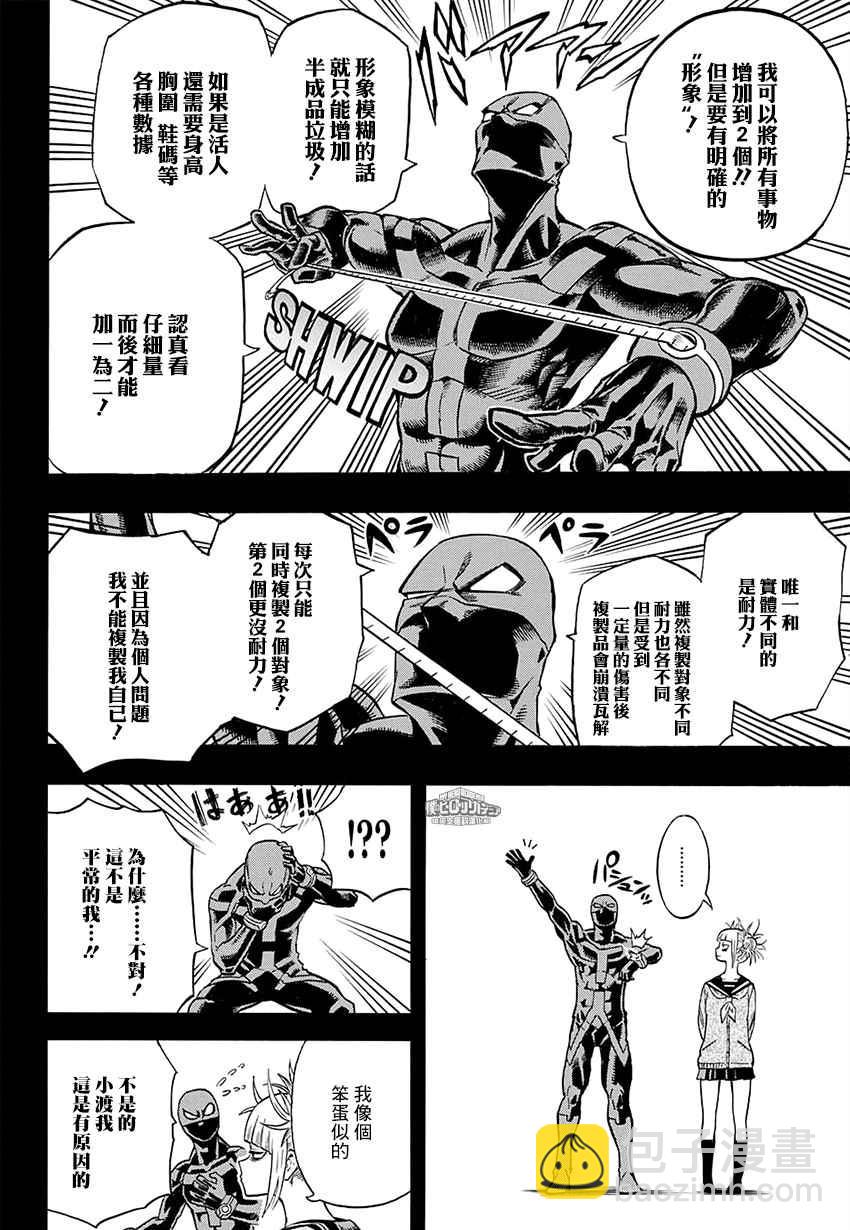 🍘我的英雄学园 第149话 第4页