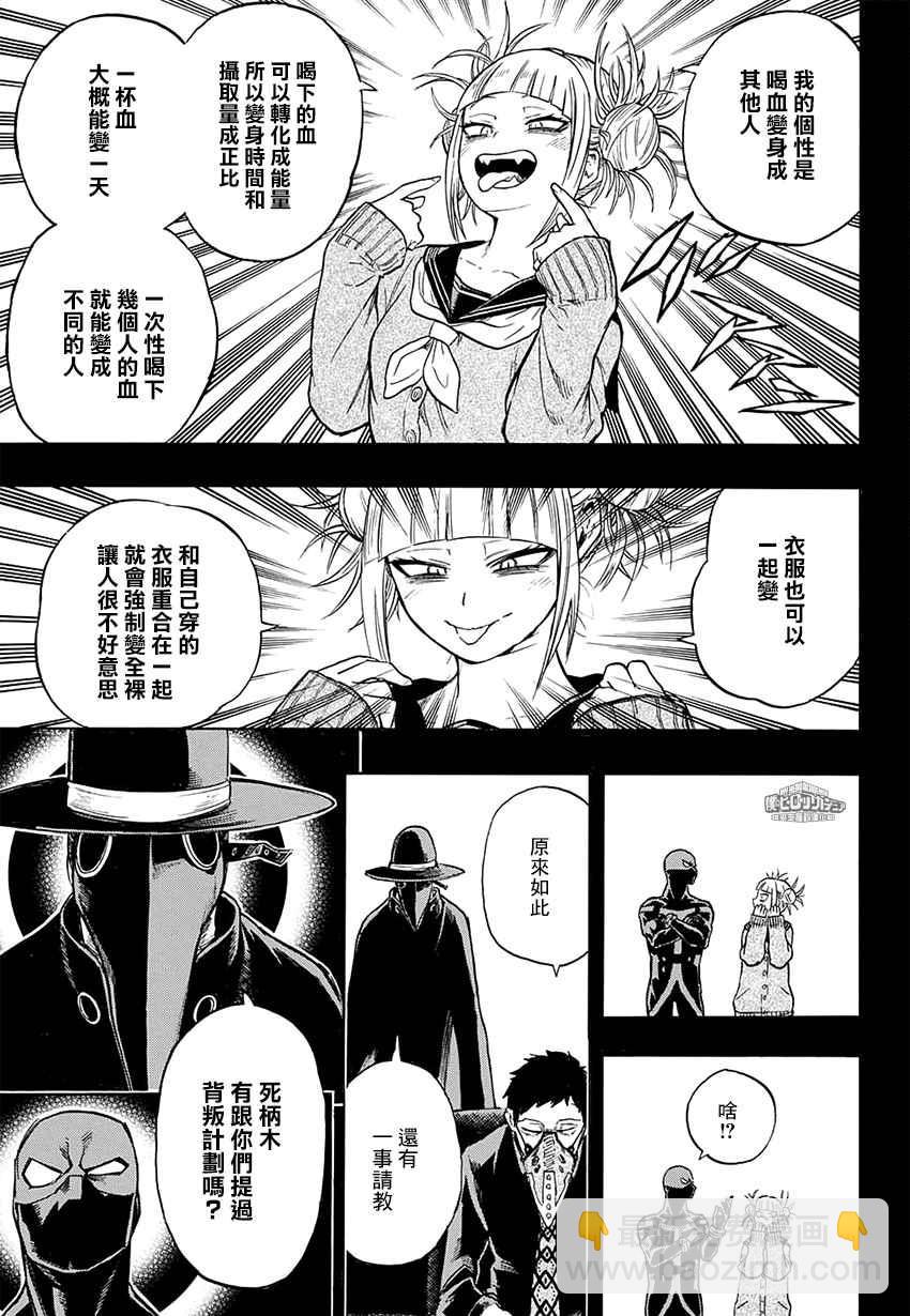 🍘我的英雄学园 第149话 第5页