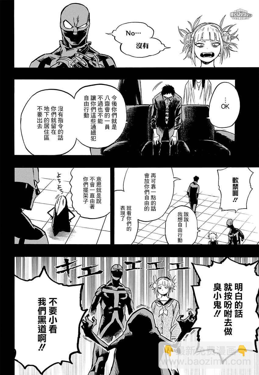 🍘我的英雄学园 第149话 第6页