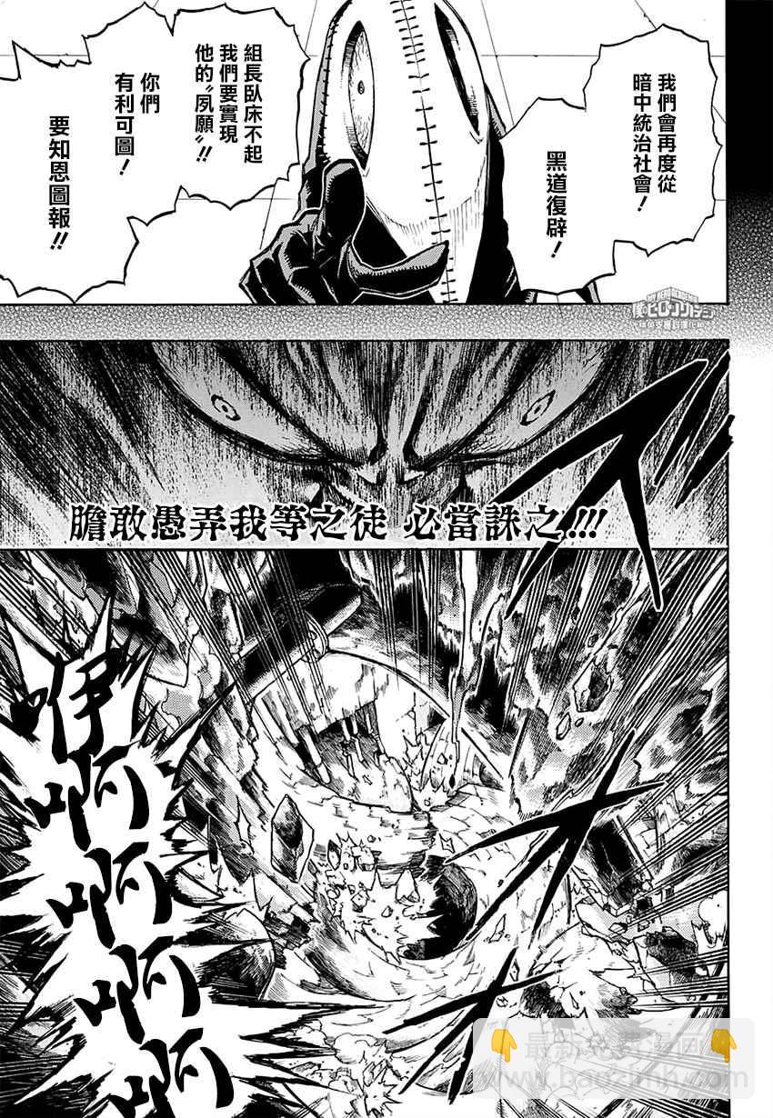 🍘我的英雄学园 第149话 第7页