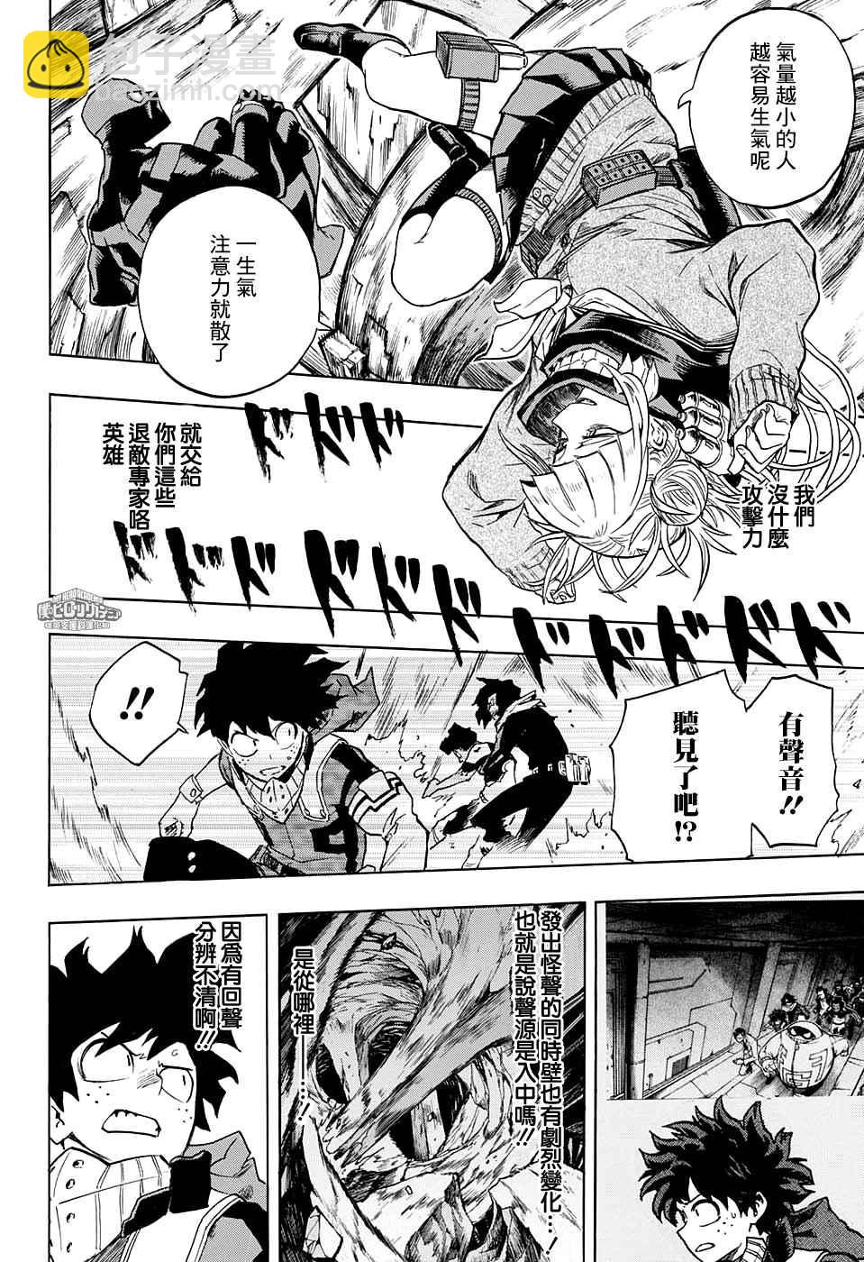 🍘我的英雄学园 第149话 第8页