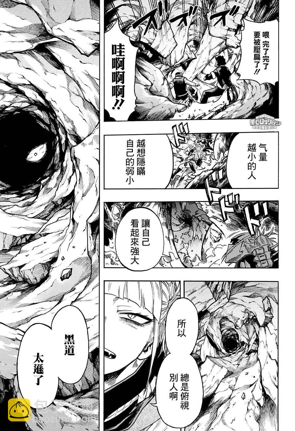 🍘我的英雄学园 第149话 第9页