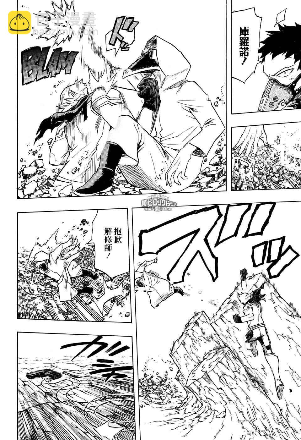 🍘我的英雄学园 第151话 第10页