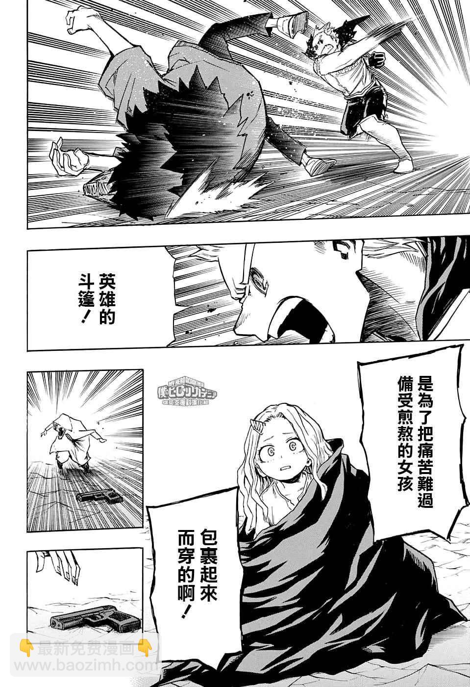 🍘我的英雄学园 第151话 第12页