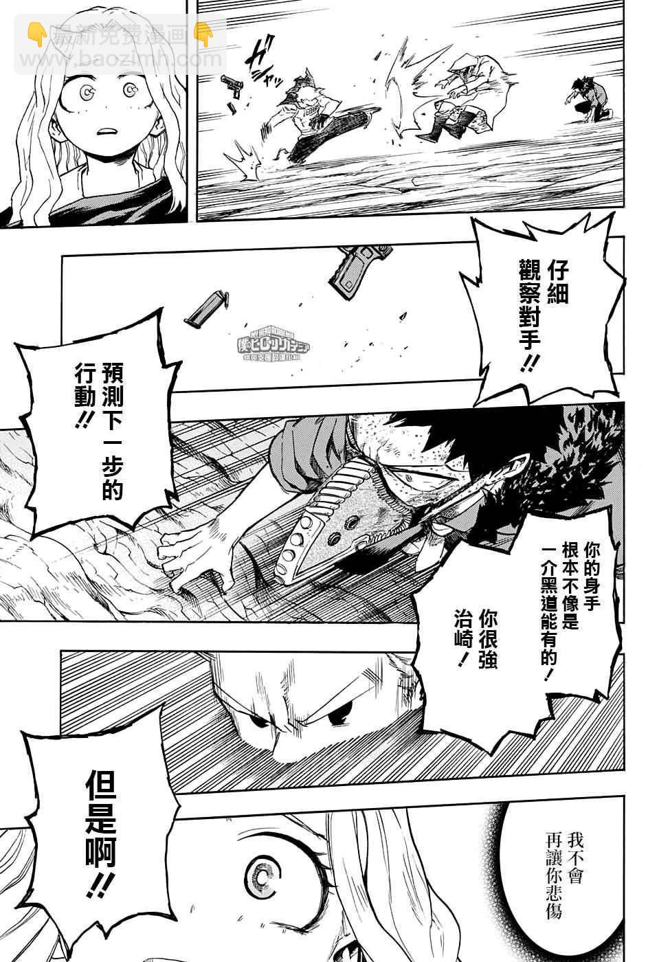 🍘我的英雄学园 第151话 第13页