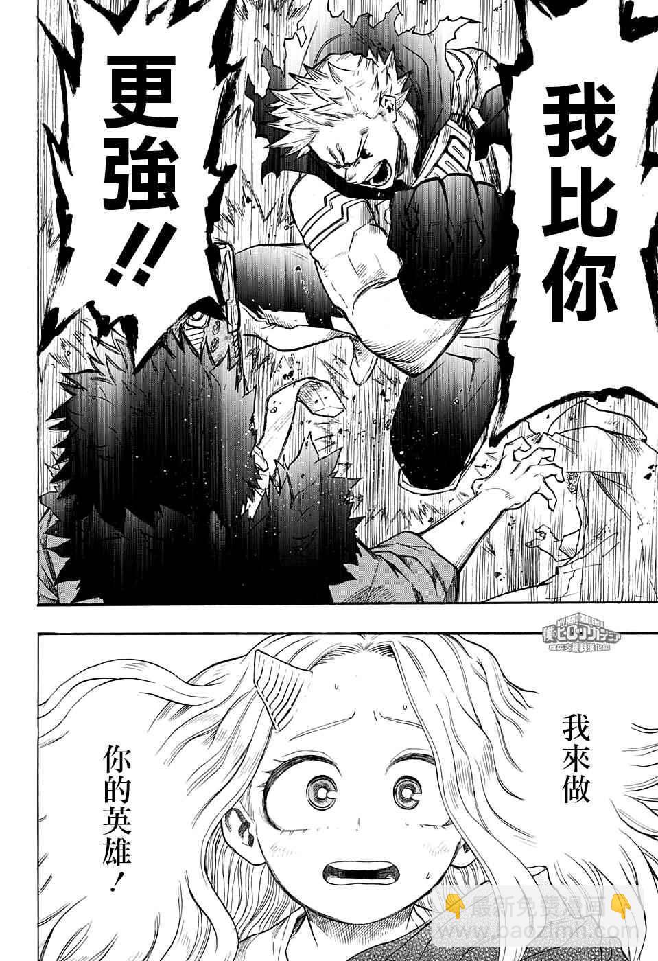 🍘我的英雄学园 第151话 第14页