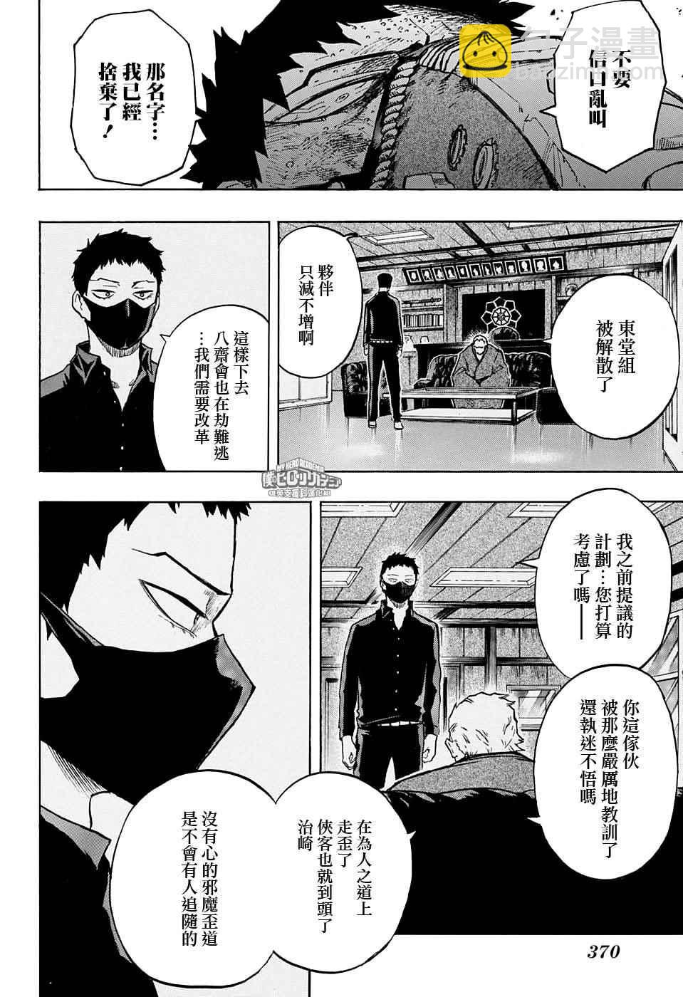 🍘我的英雄学园 第151话 第16页