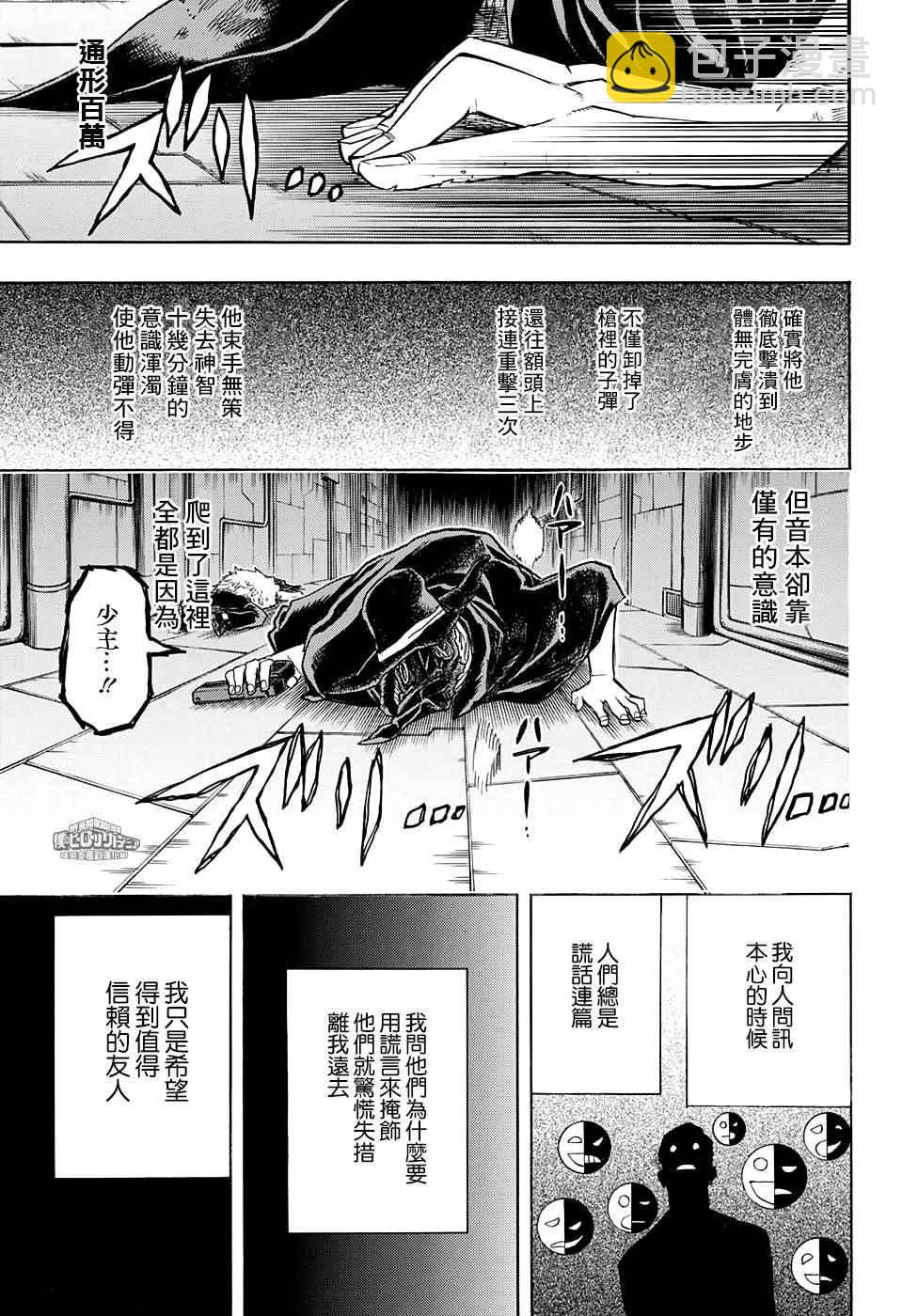 🍘我的英雄学园 第151话 第17页
