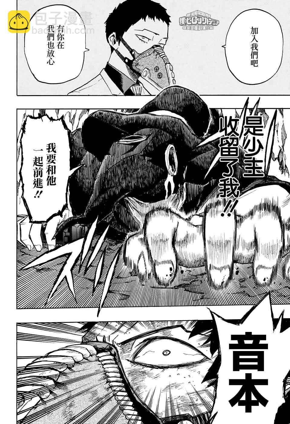 🍘我的英雄学园 第151话 第18页