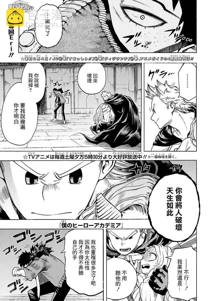 🍘我的英雄学园 第151话 第2页