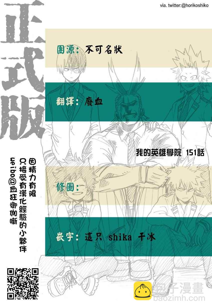 🍘我的英雄学园 第151话 第20页