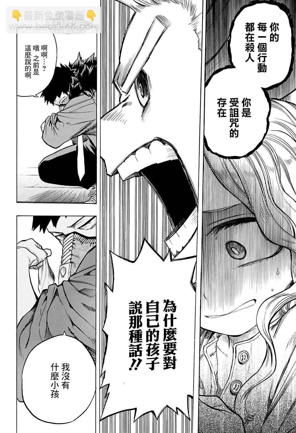 🍘我的英雄学园 第151话 第3页
