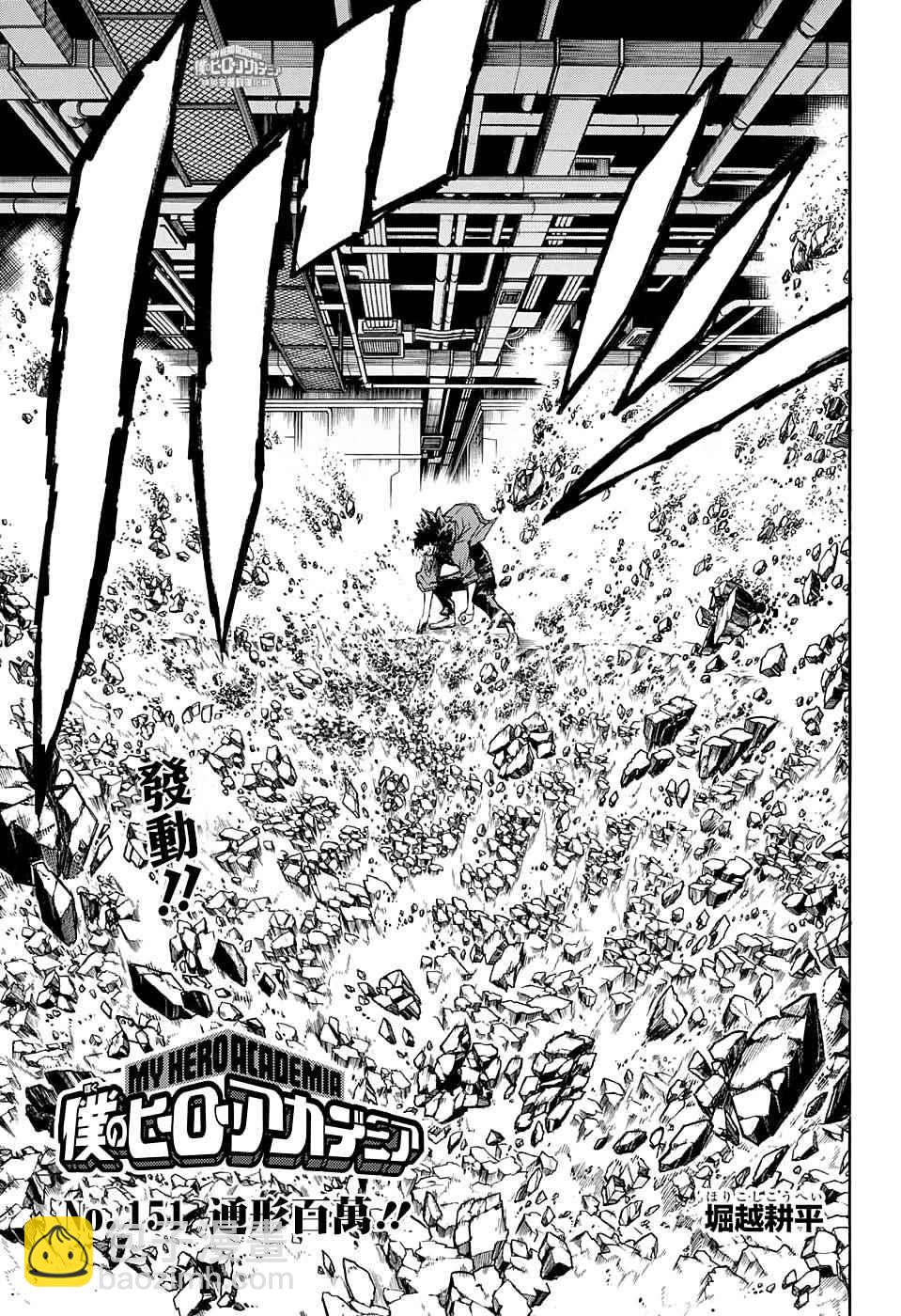 🍘我的英雄学园 第151话 第4页