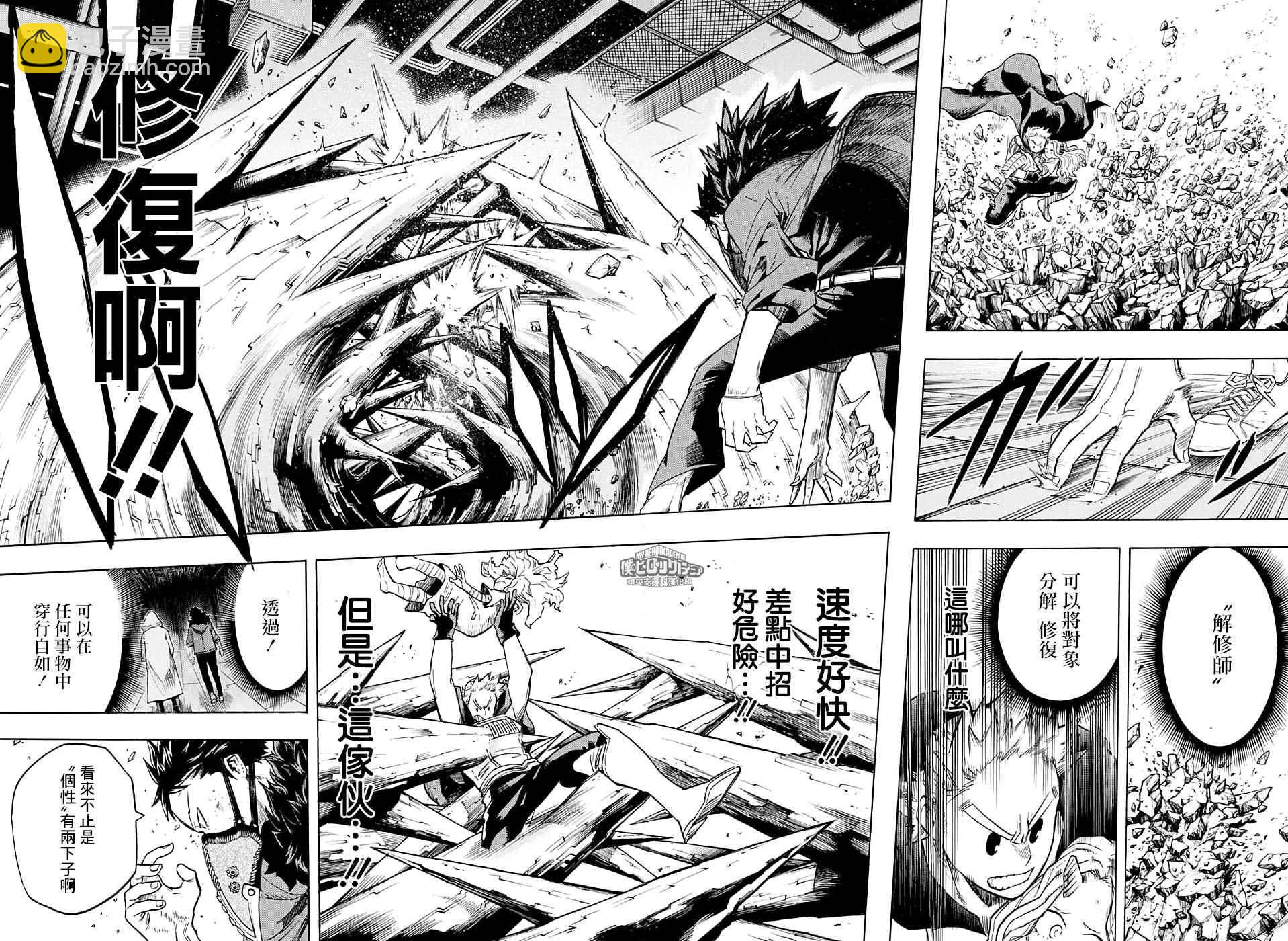 🍘我的英雄学园 第151话 第5页