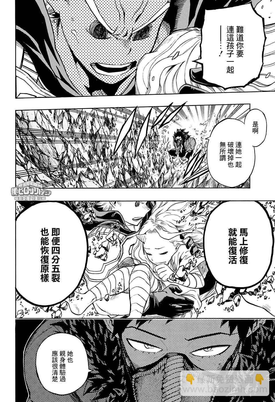 🍘我的英雄学园 第151话 第6页