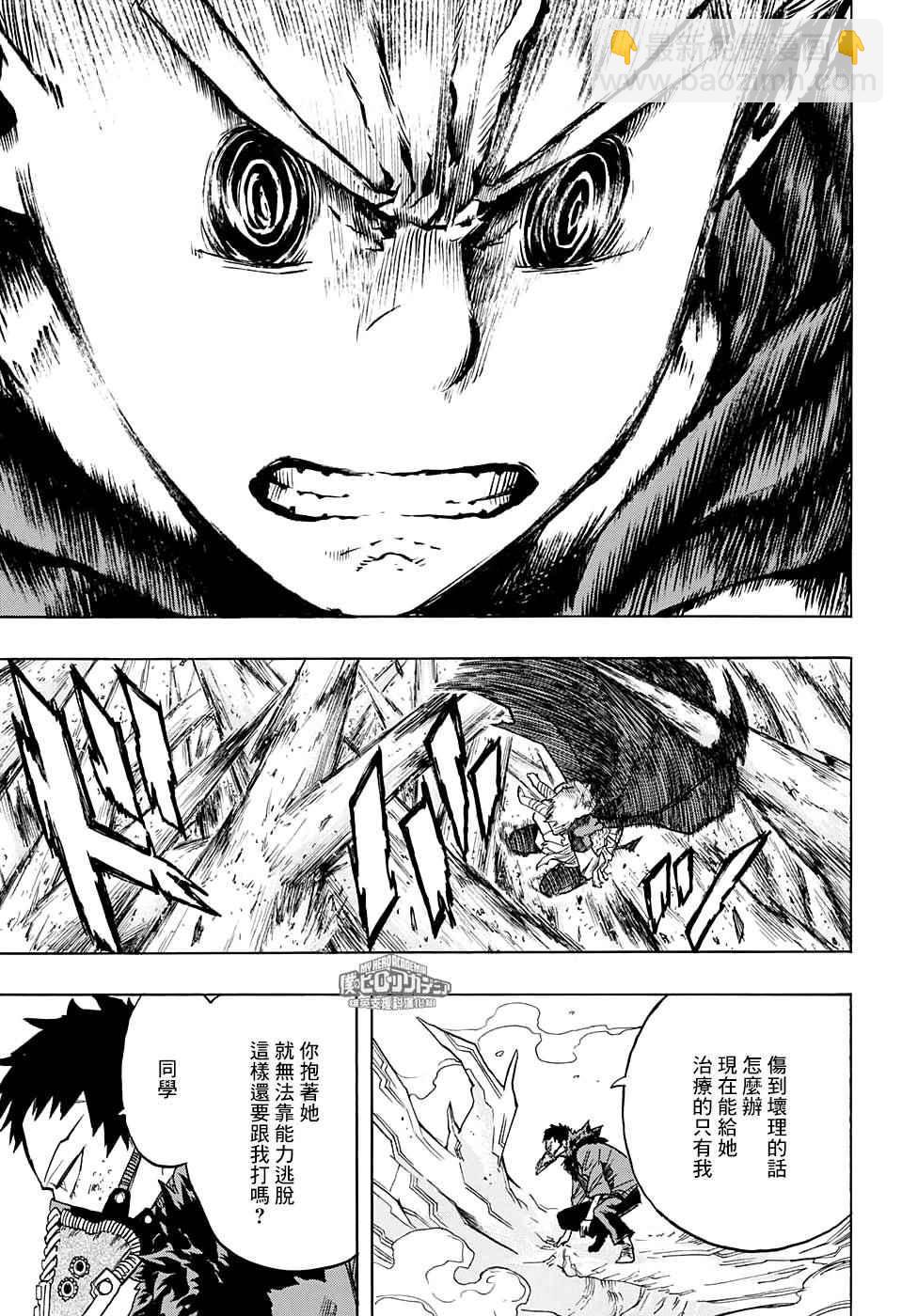 🍘我的英雄学园 第151话 第7页