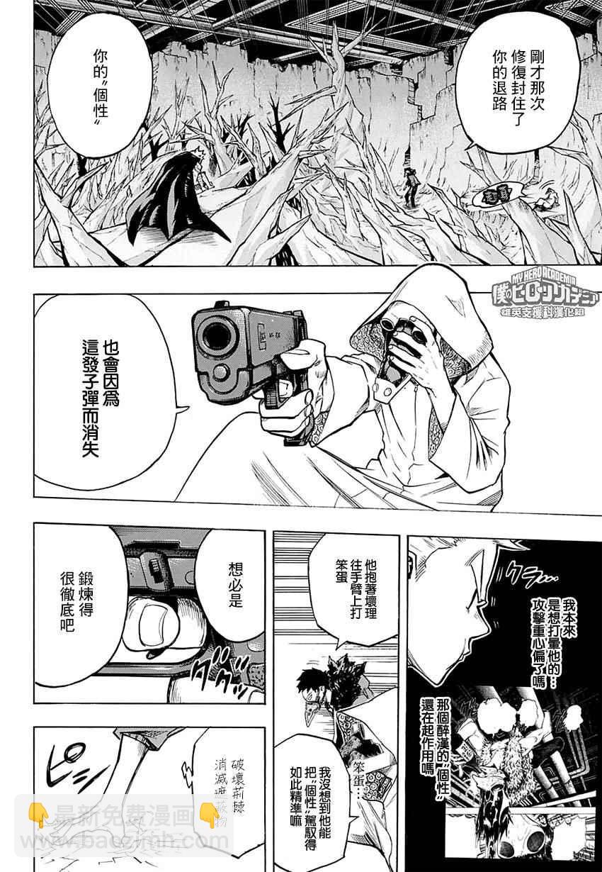 🍘我的英雄学园 第151话 第8页