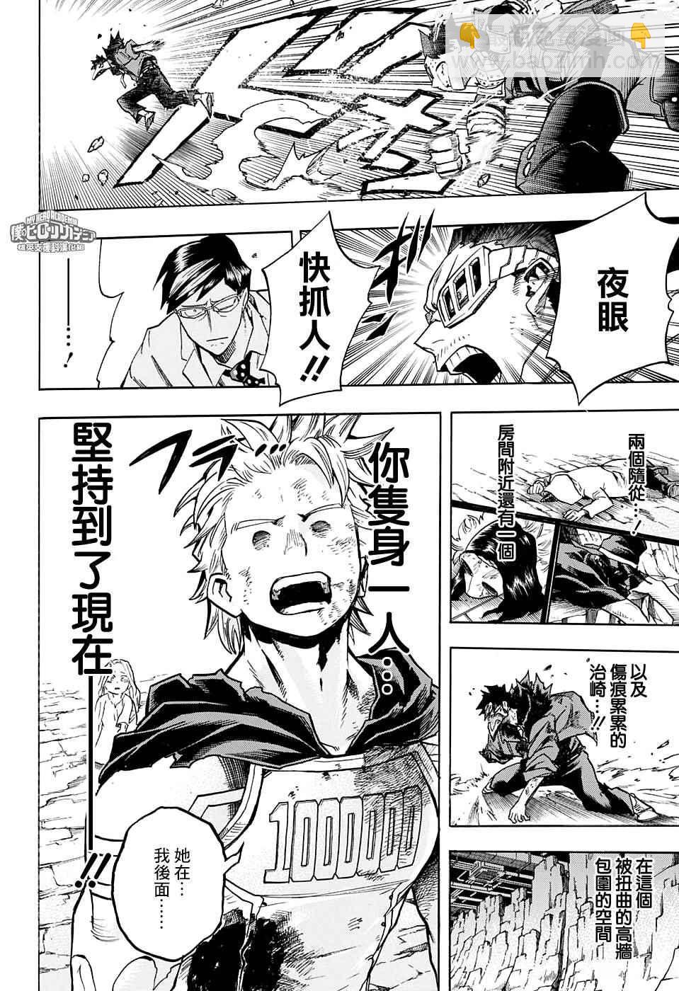 🍘我的英雄学园 第153话 第11页
