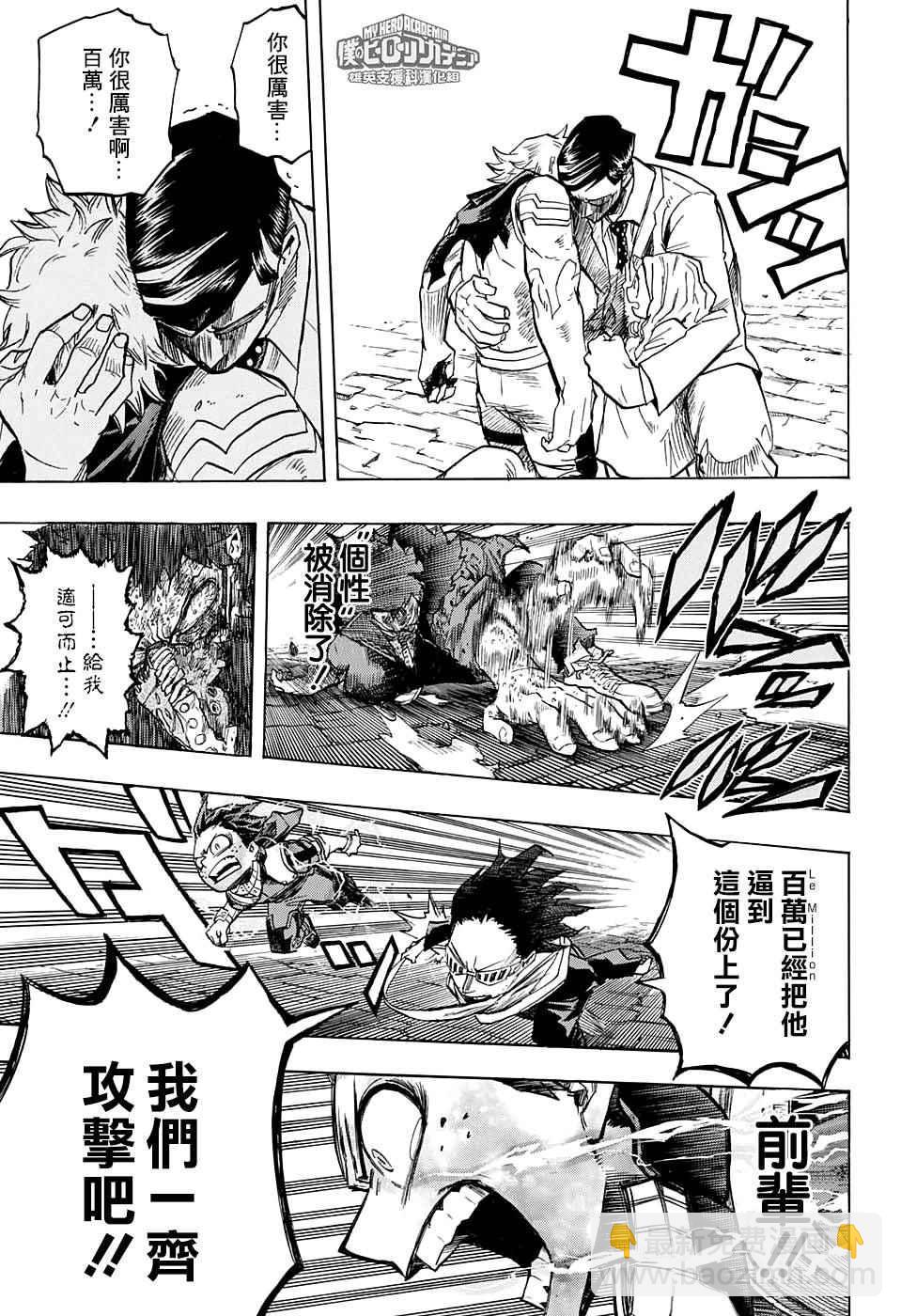 🍘我的英雄学园 第153话 第12页