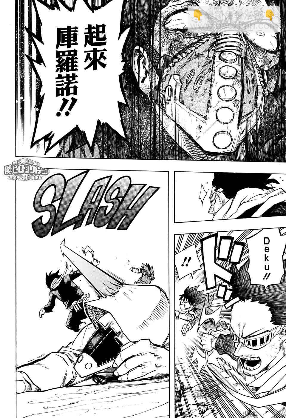 🍘我的英雄学园 第153话 第13页