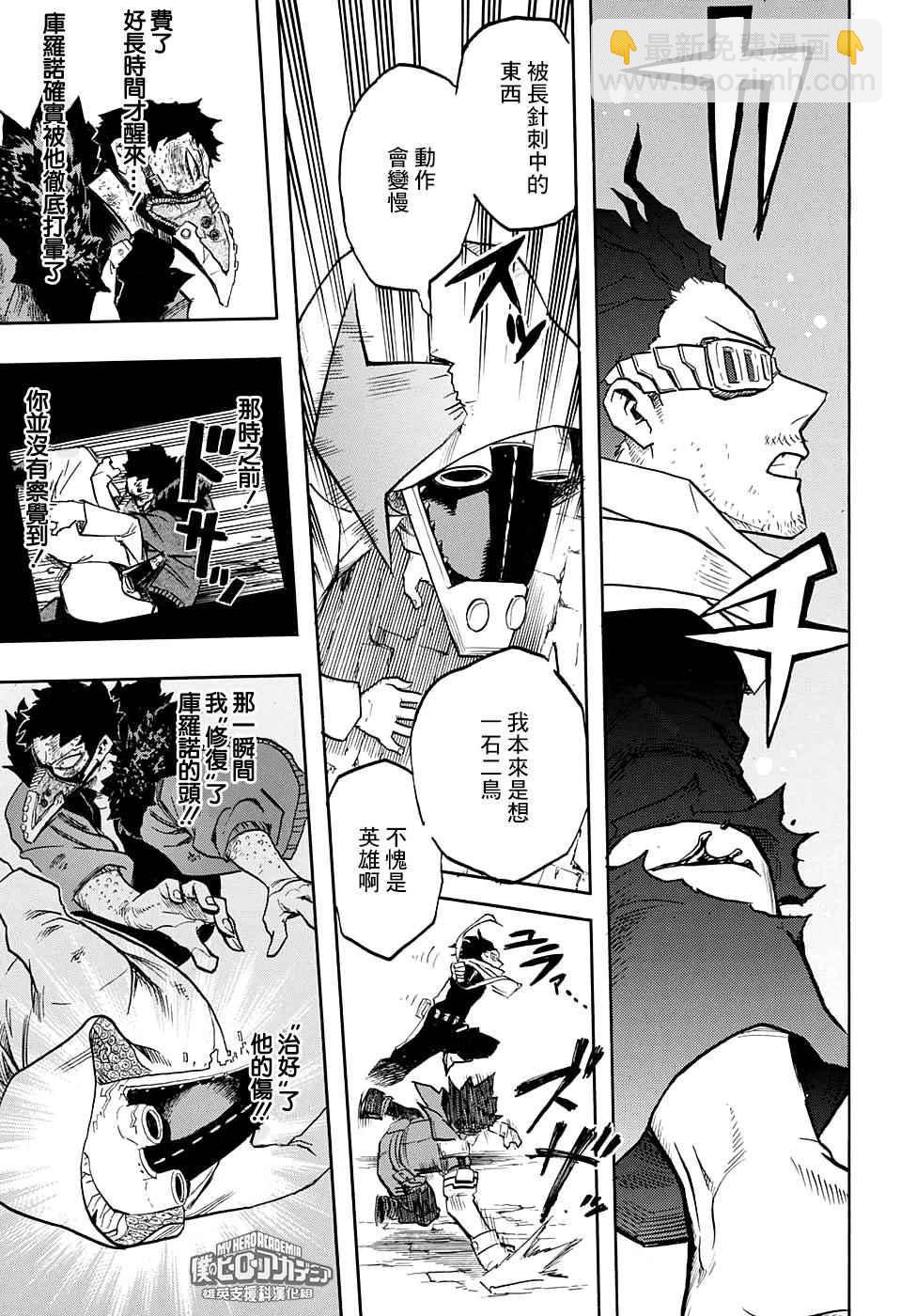 🍘我的英雄学园 第153话 第14页