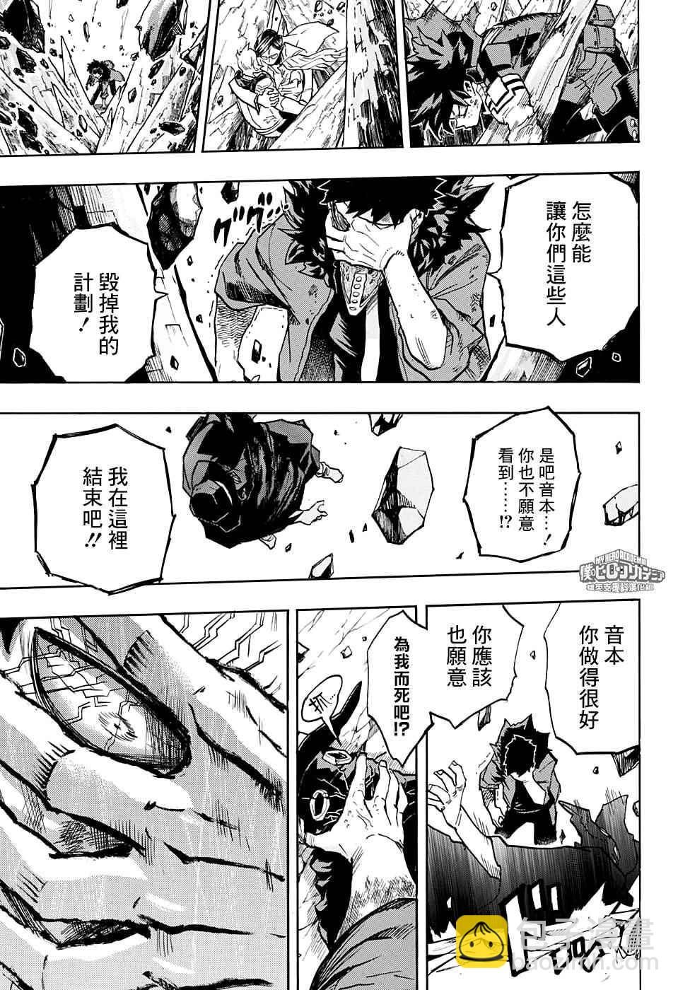 🍘我的英雄学园 第153话 第16页