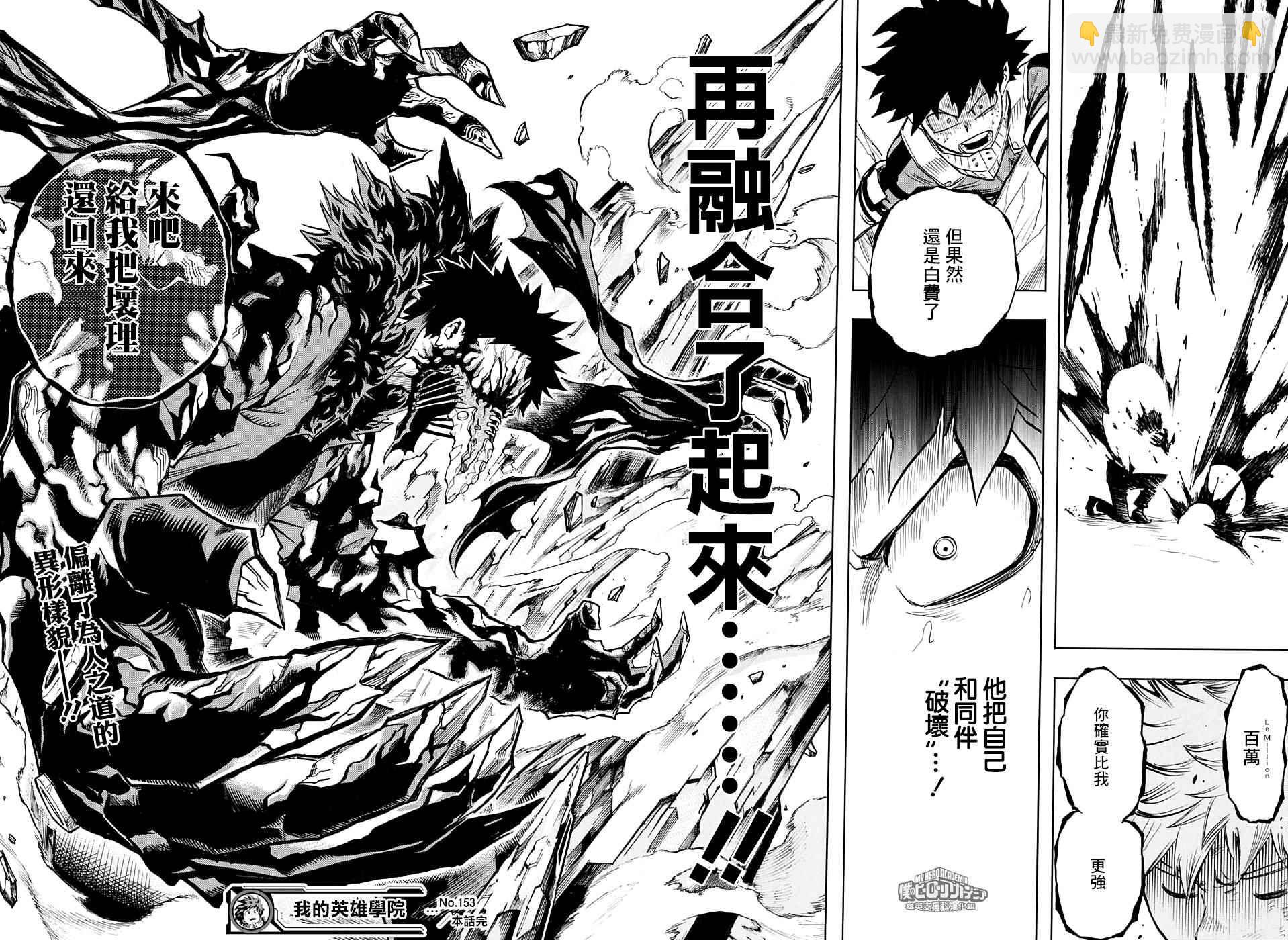 🍘我的英雄学园 第153话 第17页