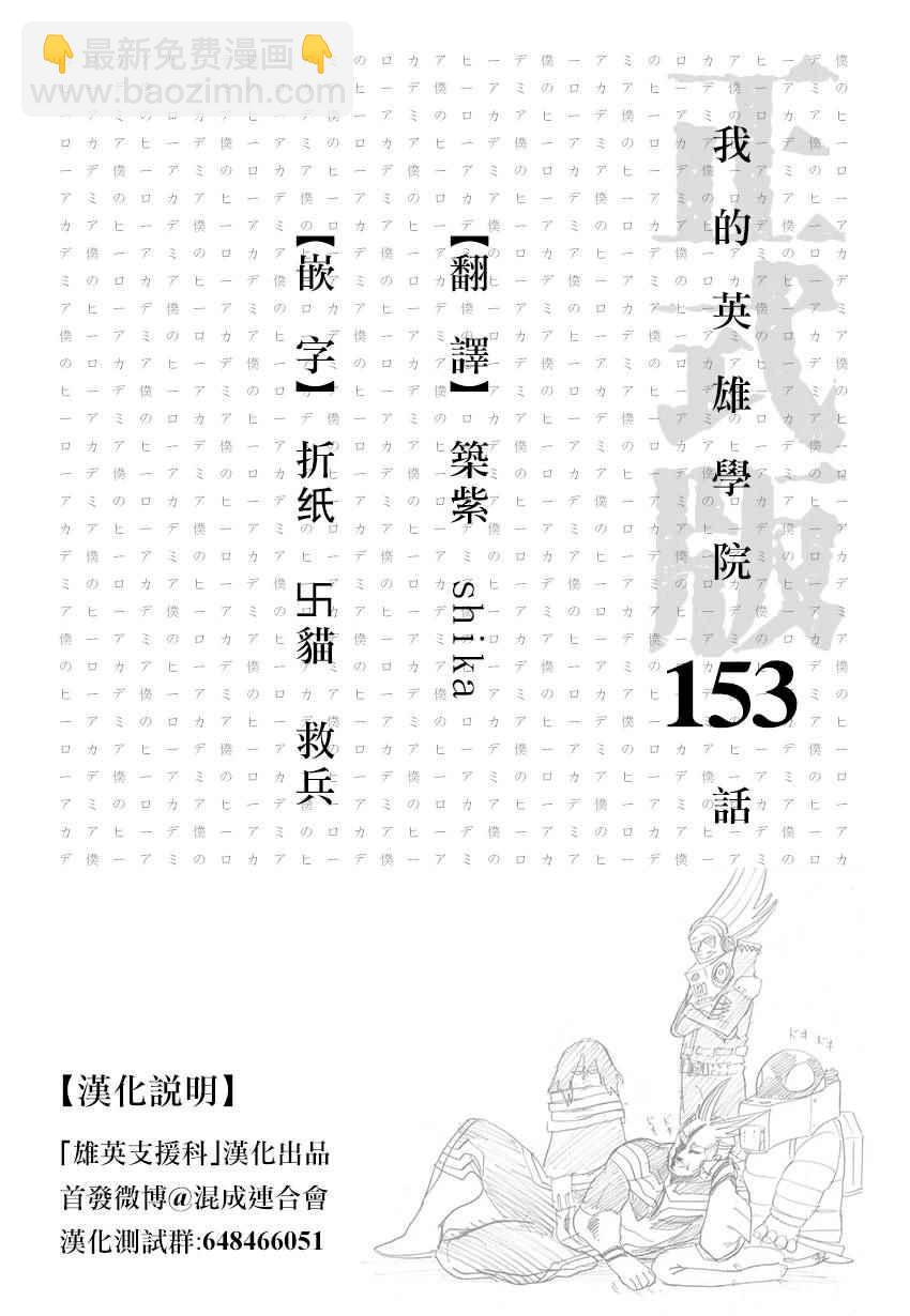 🍘我的英雄学园 第153话 第18页