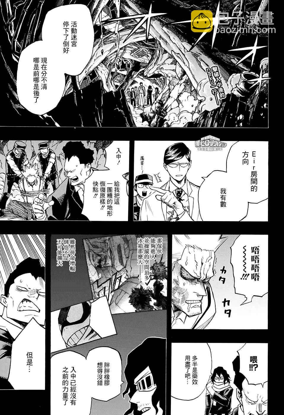 🍘我的英雄学园 第153话 第3页