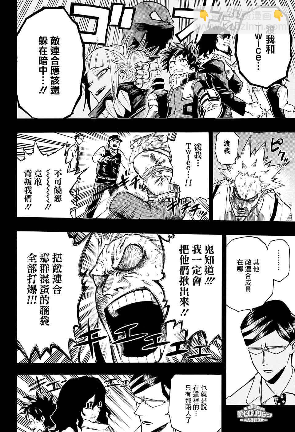 🍘我的英雄学园 第153话 第4页