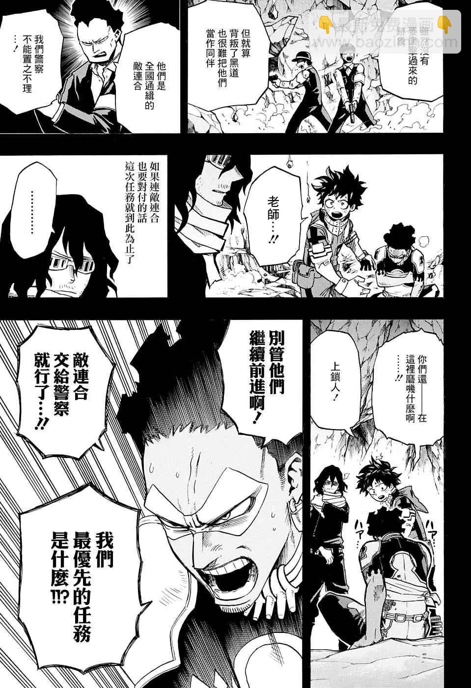 🍘我的英雄学园 第153话 第5页