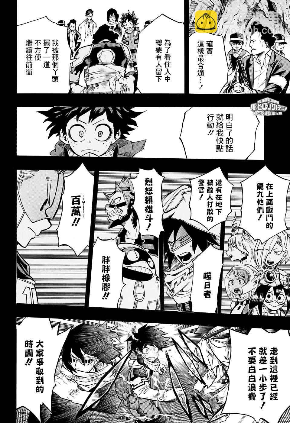 🍘我的英雄学园 第153话 第6页