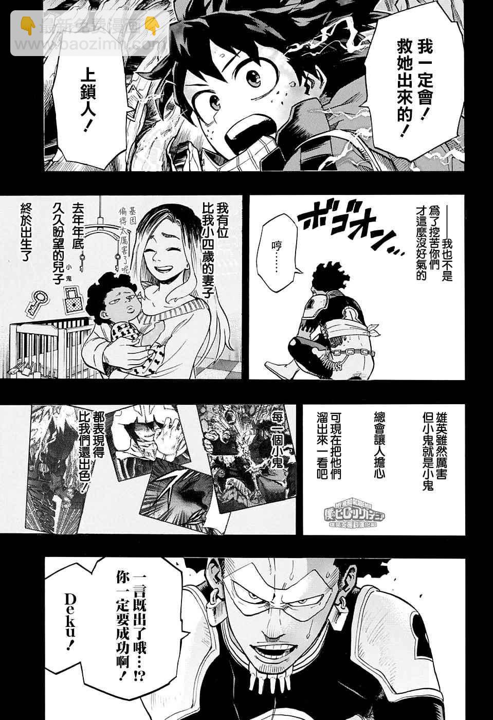 🍘我的英雄学园 第153话 第7页