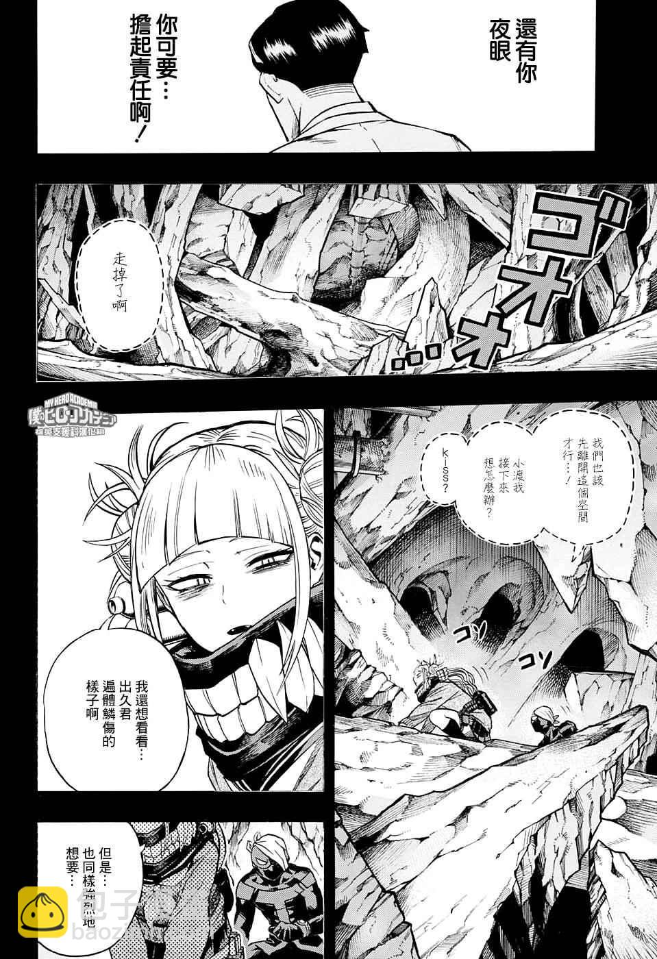 🍘我的英雄学园 第153话 第8页
