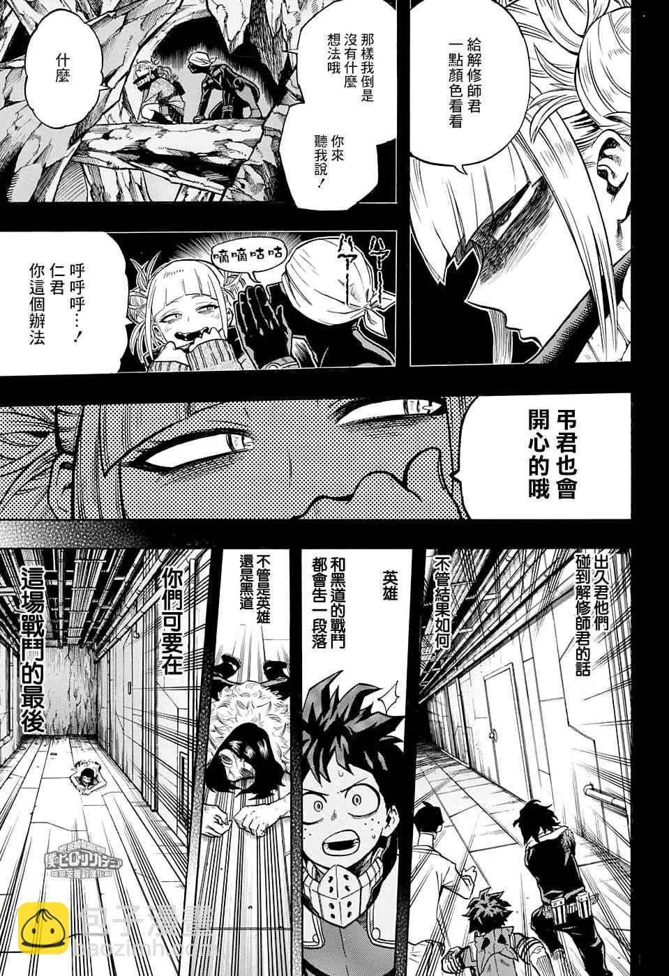 🍘我的英雄学园 第153话 第9页