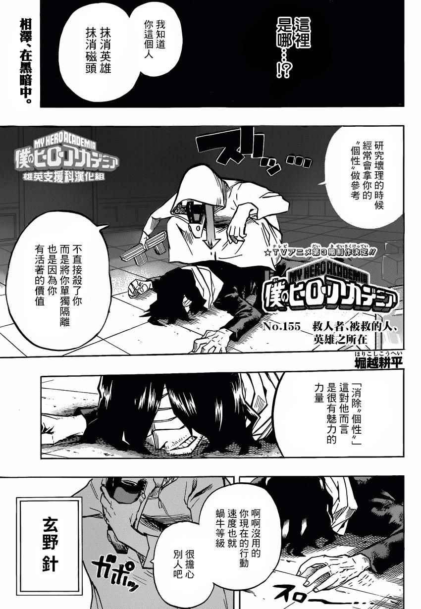 🍘我的英雄学园 第155话 第1页