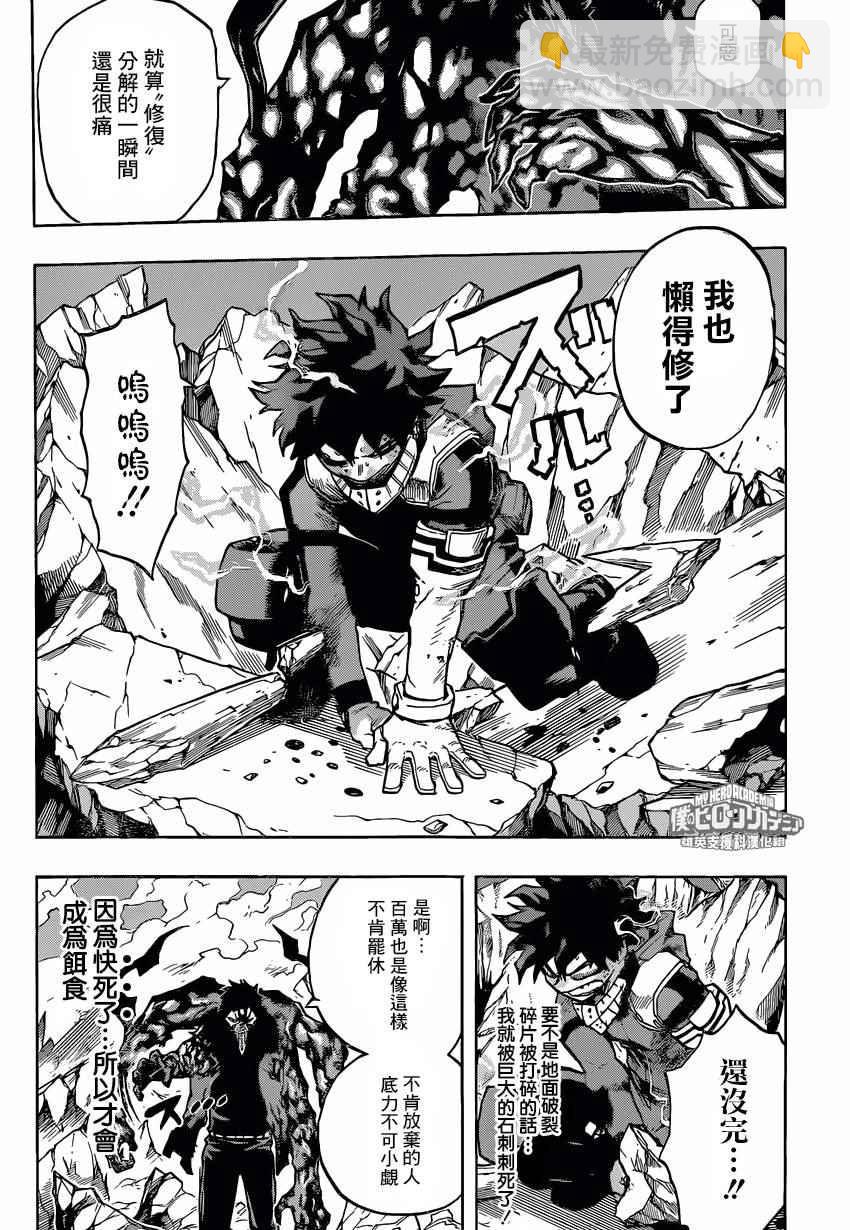 🍘我的英雄学园 第155话 第10页