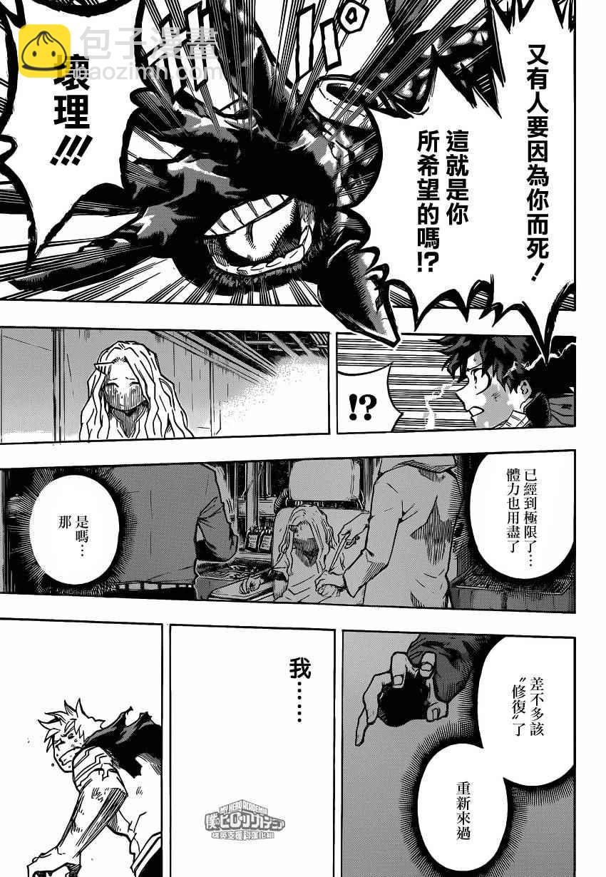 🍘我的英雄学园 第155话 第11页