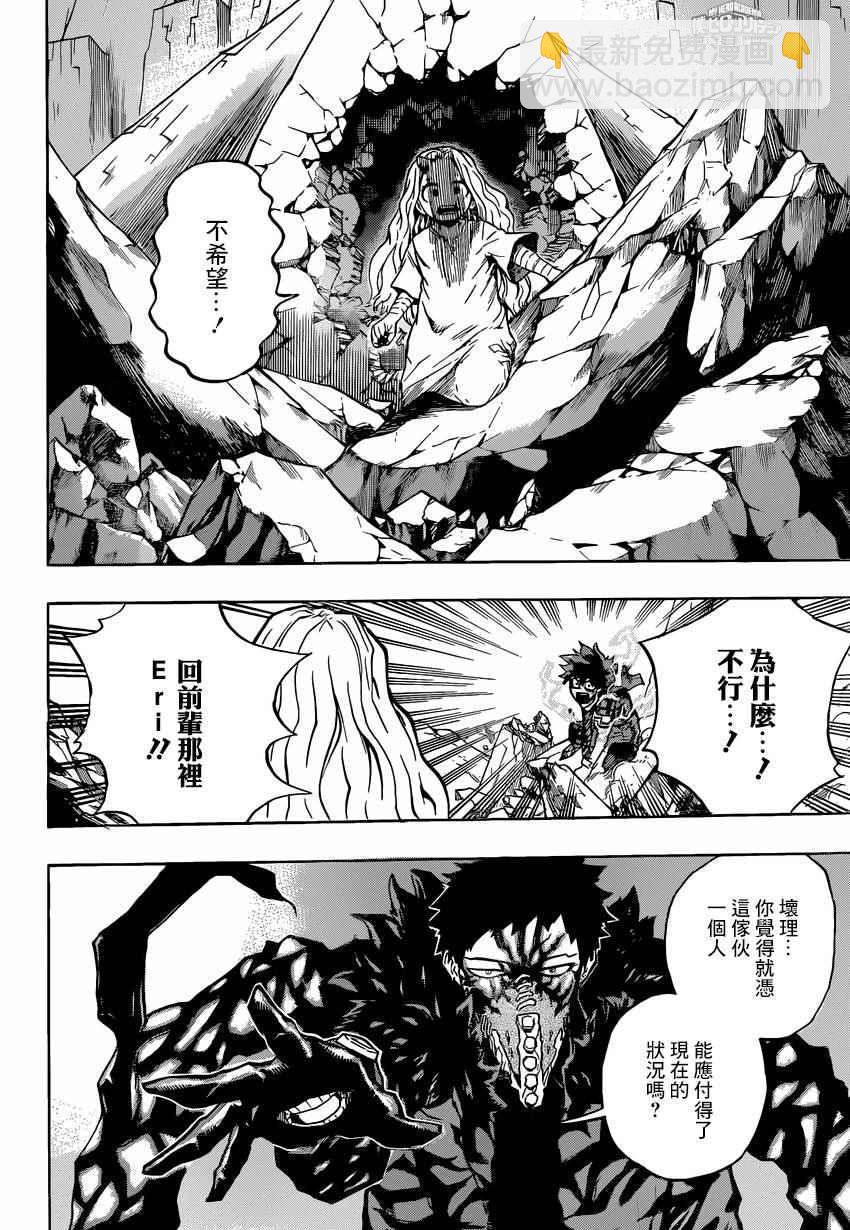 🍘我的英雄学园 第155话 第12页