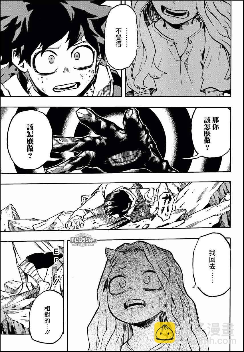 🍘我的英雄学园 第155话 第13页