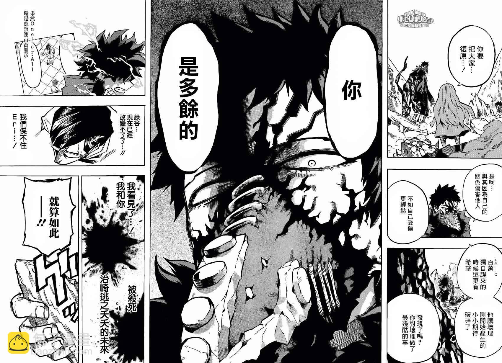 🍘我的英雄学园 第155话 第14页